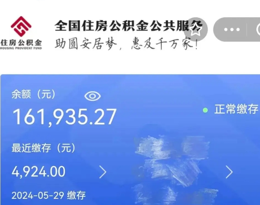 宿迁代提公积金（代提取住房公积金）