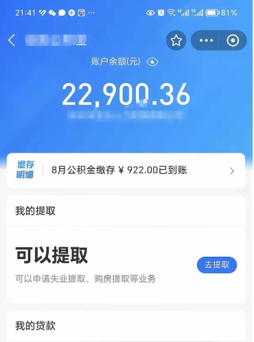 宿迁封存后如何取钞公积金（封存状态的公积金怎么取）