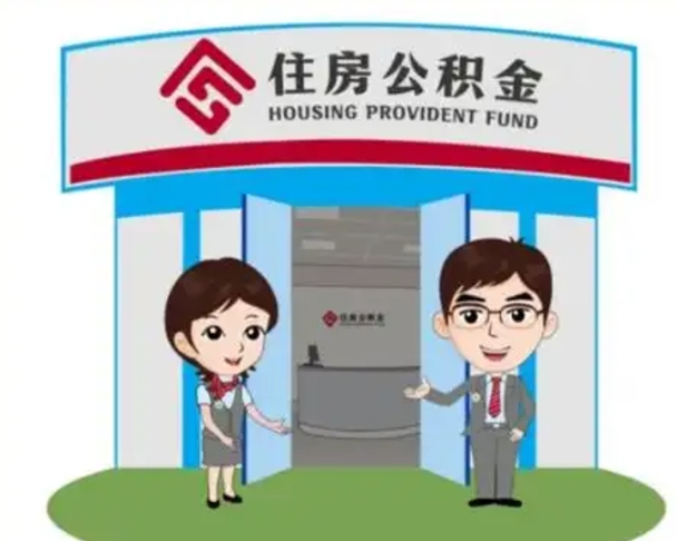 宿迁离职多久公积金能取出来（离职公积金多久可以全部提取吗）